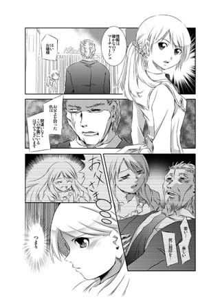 はかないヴァンパイア サンプル3ページ目