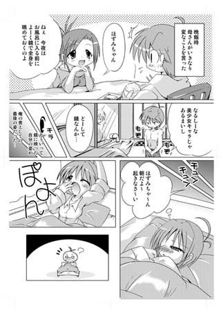 魔男っ子すくらんぶる・1  Jpeg版 サンプル2ページ目