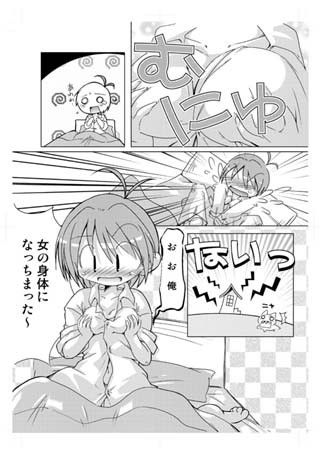 魔男っ子すくらんぶる・1  Jpeg版 サンプル3ページ目