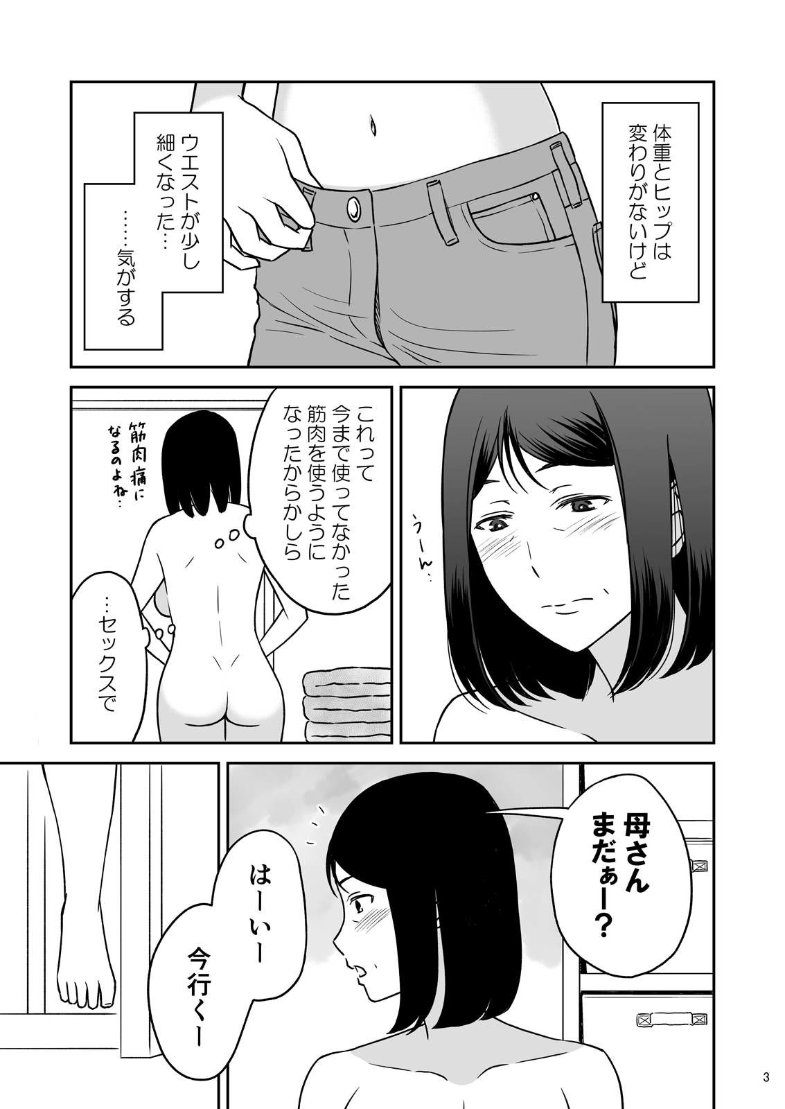 母さんと恋人生活 2 サンプル1ページ目