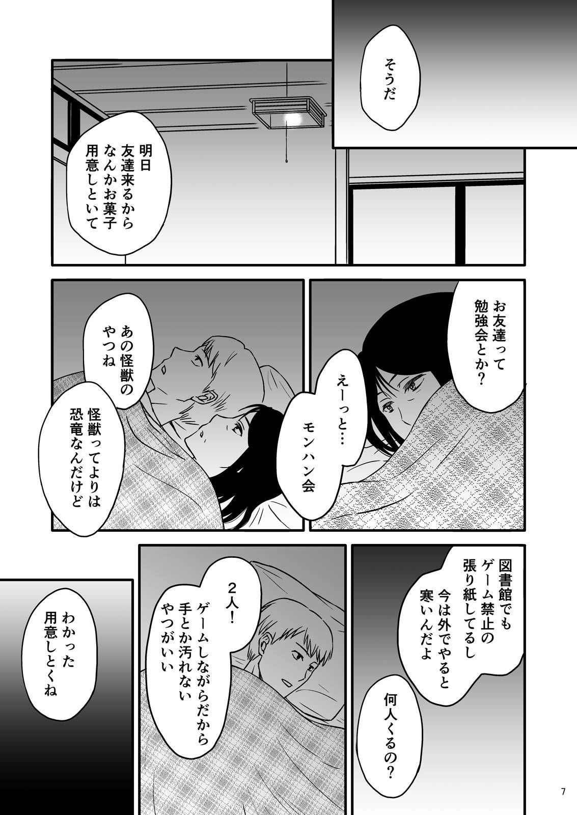 母さんと恋人生活 2 サンプル5ページ目
