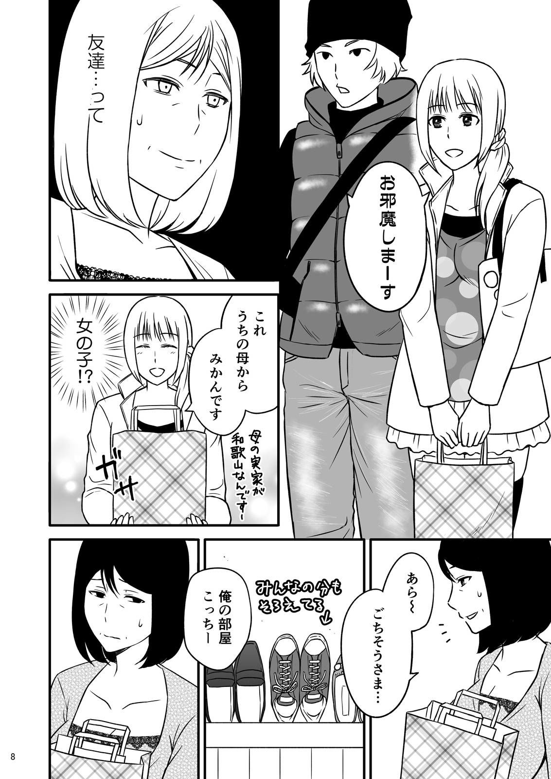 母さんと恋人生活 2 サンプル6ページ目