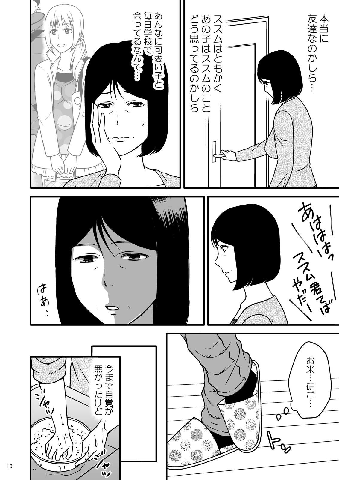 母さんと恋人生活 2 サンプル8ページ目