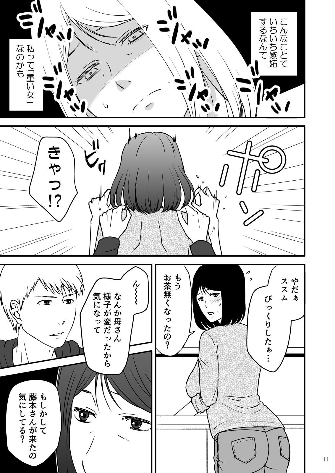 母さんと恋人生活 2 サンプル9ページ目