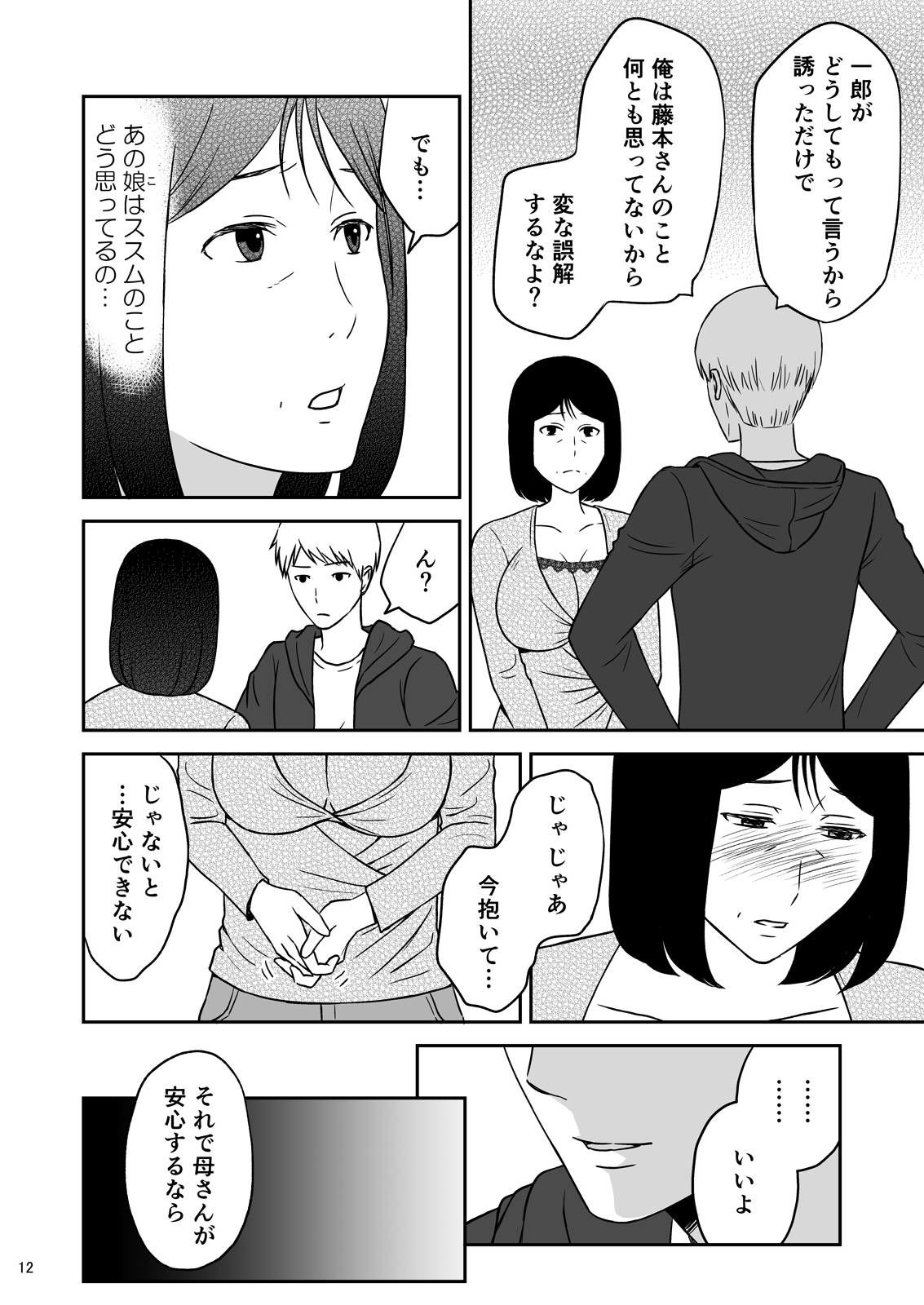 母さんと恋人生活 2 サンプル10ページ目