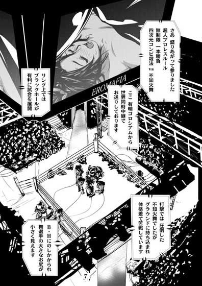 四次元殺法コンビvs不知火舞ラウンド 3 サンプル1ページ目