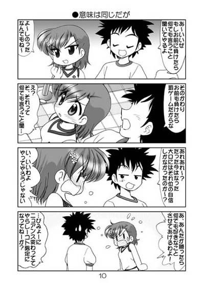 素直になれない超電磁砲（ツンデレールガン） サンプル3ページ目