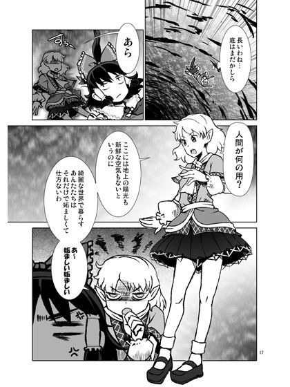 クレイジー地霊殿 奈落ノ章 サンプル4ページ目