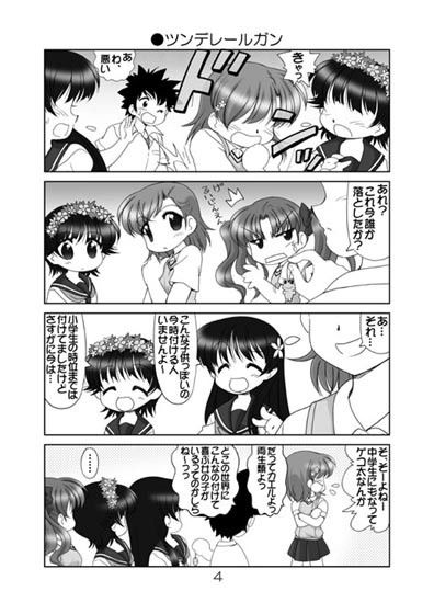 俺のビリビリがこんなに可愛いわけがない サンプル1ページ目
