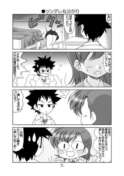 俺のビリビリがこんなに可愛いわけがない サンプル2ページ目