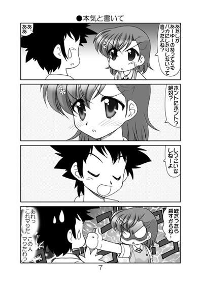 俺のビリビリがこんなに可愛いわけがない サンプル3ページ目
