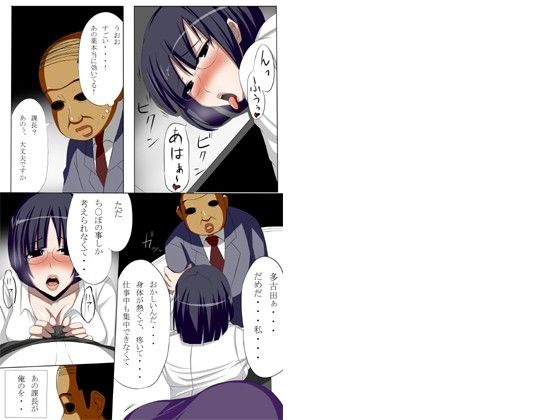 ダメ男がむかつく女上司を肉嫁にする話 サンプル1ページ目