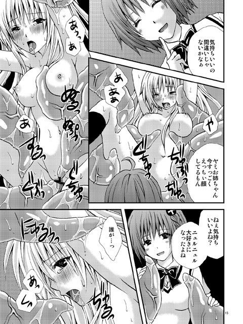 にゅるヤミ サンプル4ページ目