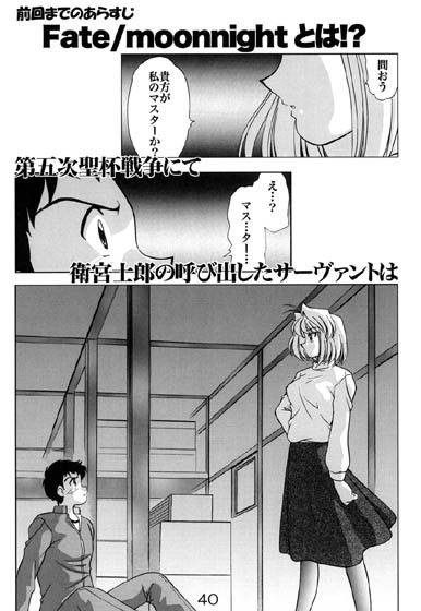 Fate moonnight 総集 サンプル1ページ目