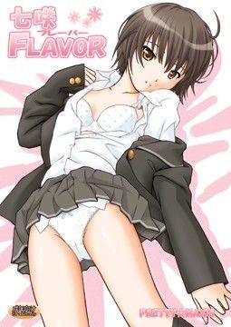 七咲フレーバー