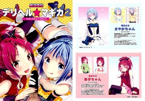 魔法風俗デリヘル★マギカ2