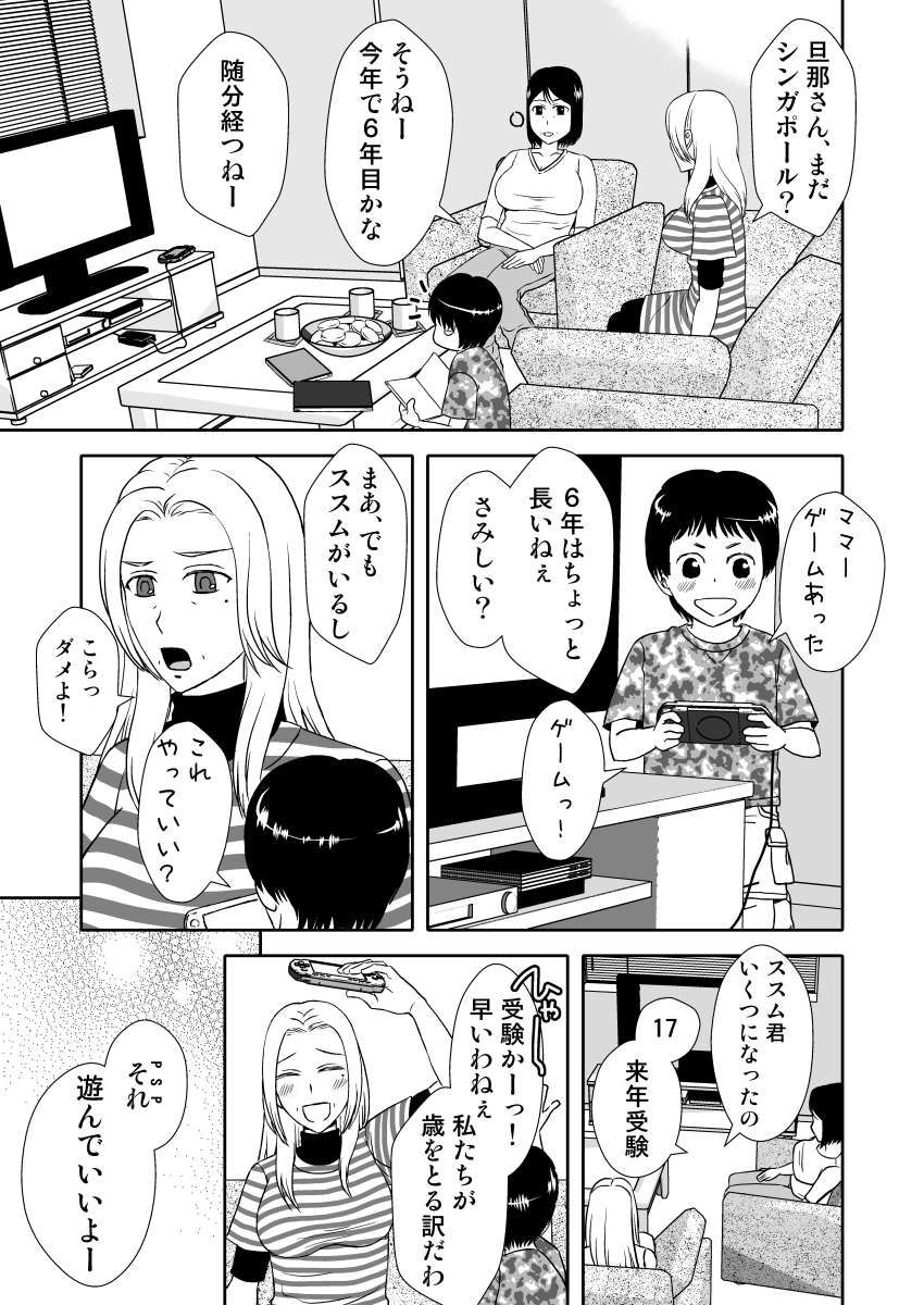 母さんと恋人生活 3 サンプル1ページ目