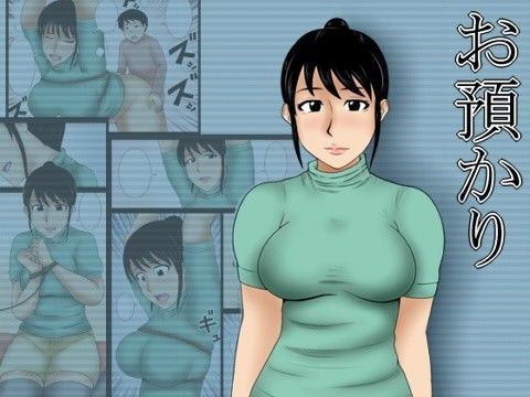 お預かり