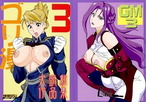 ゴリ漫3