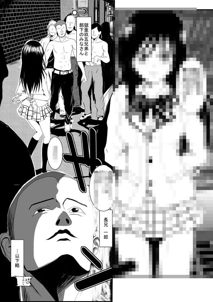 拉致られたって本当ですか？ サンプル3ページ目