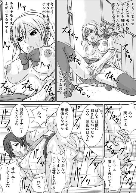ママが私のストーカーとSEXしてる サンプル3ページ目