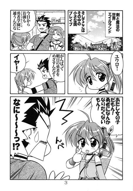 ユウロ・ファンタジー 1 サンプル1ページ目