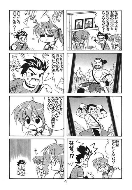 ユウロ・ファンタジー 1 サンプル2ページ目