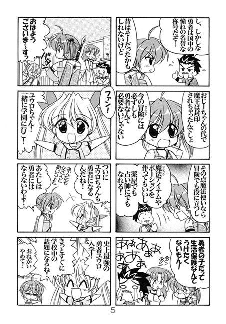 ユウロ・ファンタジー 1 サンプル3ページ目