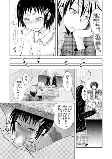 おれおか〜俺、女の格好で犯●れてるよぉっ！〜 サンプル1ページ目