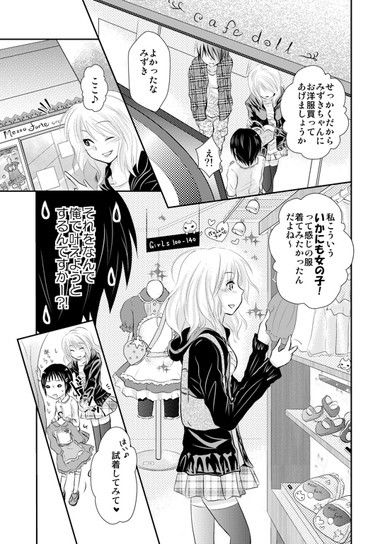 おれおか〜俺、女の格好で犯●れてるよぉっ！〜 サンプル2ページ目