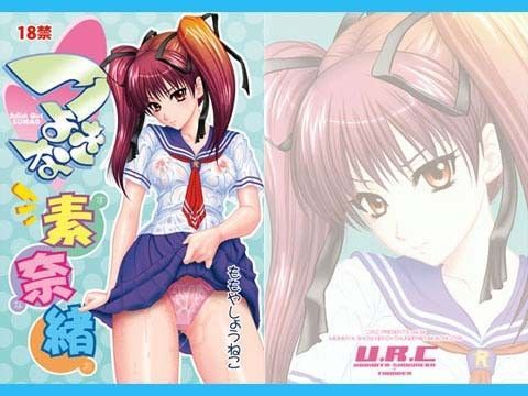 つよきな素奈緒