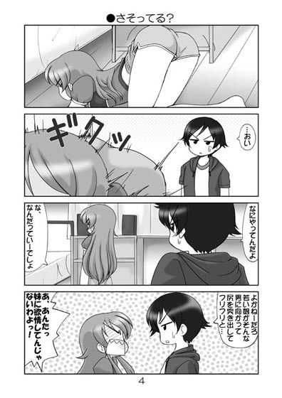 おれ☆いも サンプル1ページ目