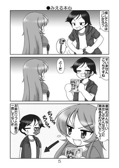 おれ☆いも サンプル2ページ目