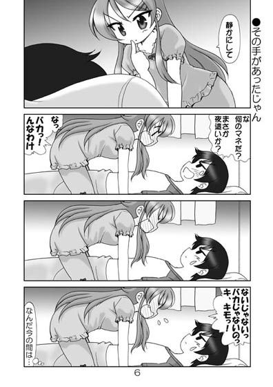 おれ☆いも サンプル3ページ目