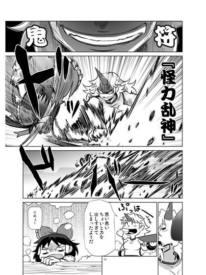 クレイジー地霊殿 旧都ノ章 サンプル1ページ目
