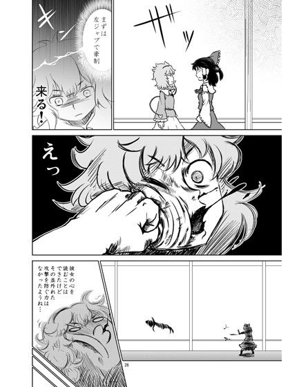 クレイジー地霊殿 旧都ノ章 サンプル3ページ目