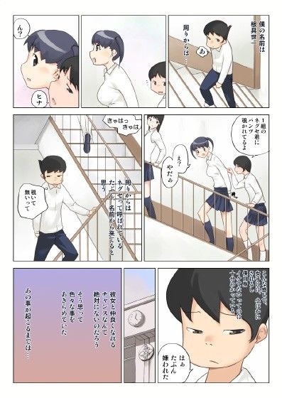 一切モテナイこの僕が憧れのあの娘とヤレたわけ サンプル1ページ目