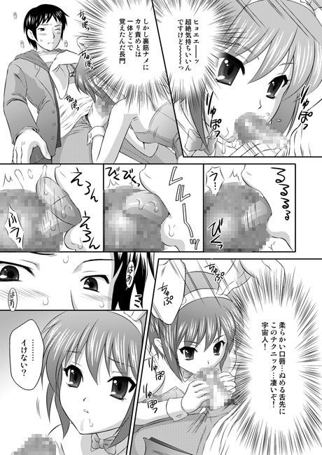 長門○希はウサギとカメの夢を見るか？ サンプル1ページ目