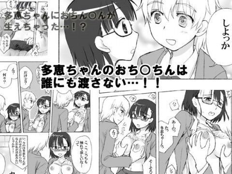 多恵ちゃんは私がお世話します！