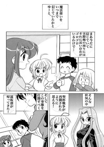 遠坂リンの憂鬱総集 サンプル1ページ目