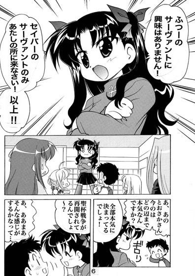 遠坂リンの憂鬱総集 サンプル2ページ目