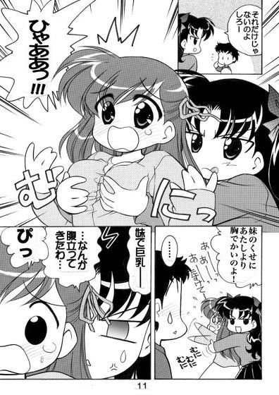 遠坂リンの憂鬱総集 サンプル3ページ目