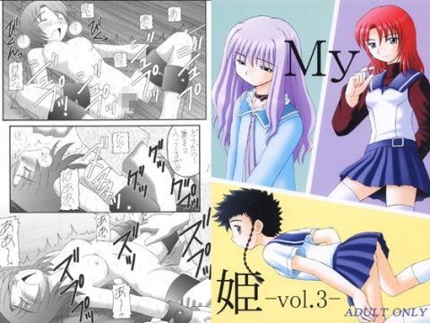 My 姫 vol.3