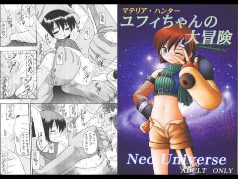 マテリア・ハンターユフィちゃんの大冒険 Neo Universe