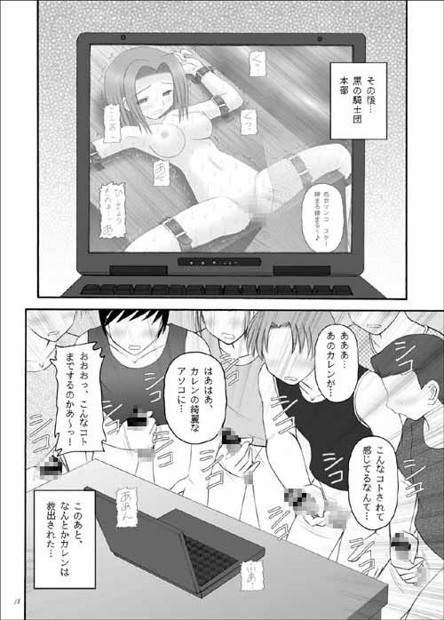反逆のエロリスト サンプル3ページ目