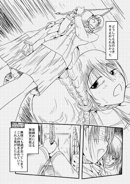 クビシメモデル サンプル3ページ目