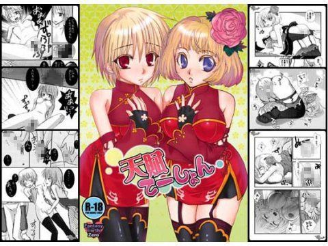 天賦てーしょん