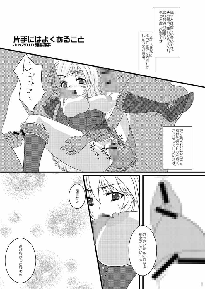 片手にはよくあること サンプル1ページ目