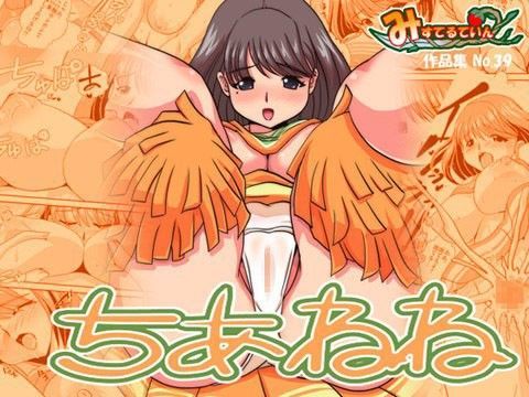 ちあねね
