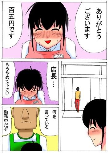 ああっ セクハラ店長〜挨拶の練習〜 サンプル1ページ目